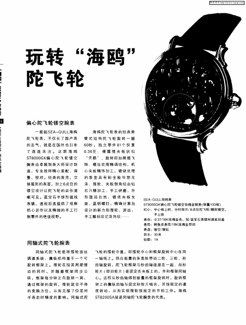 玩转“海鸥”陀飞轮