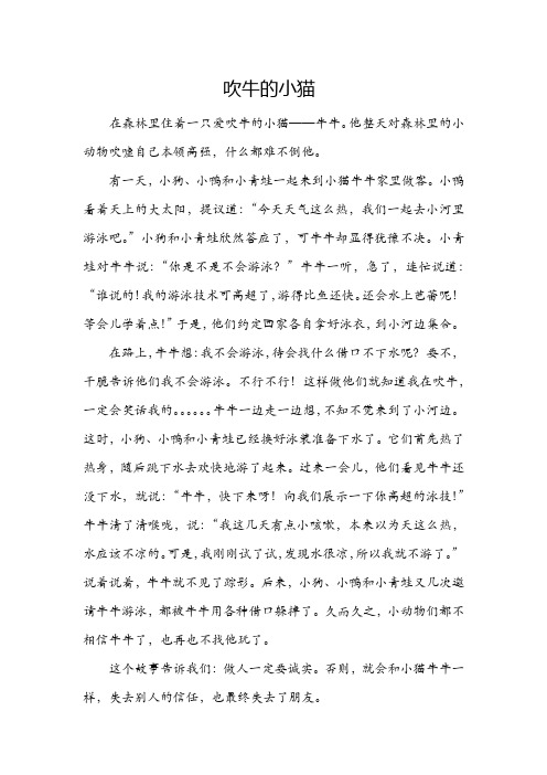 吹牛的小猫