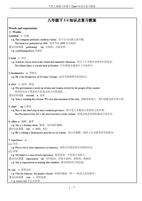 牛津上海版八年级下Unit4知识点复习教案