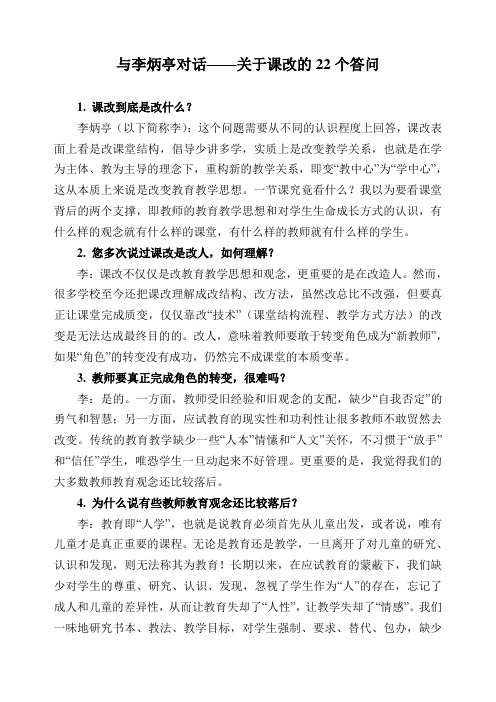 与李炳亭对话