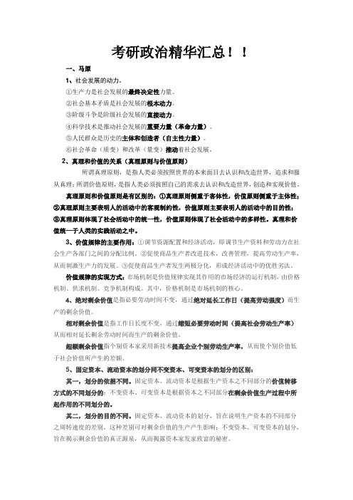 2017考研政治重点内容