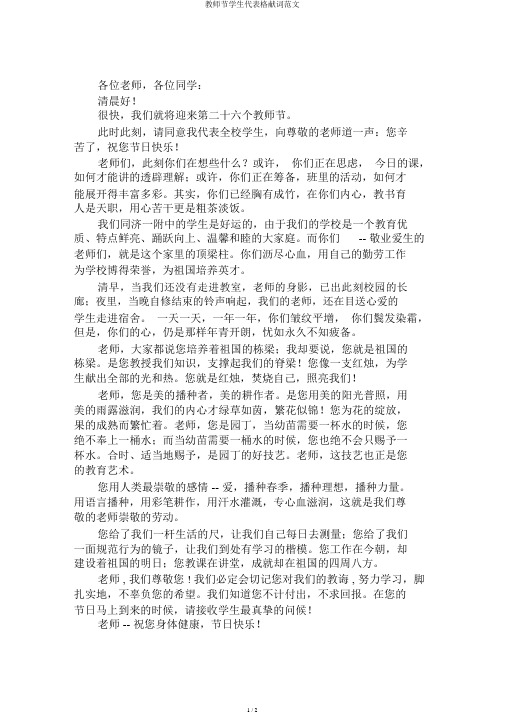 教师节学生代表格献词范文