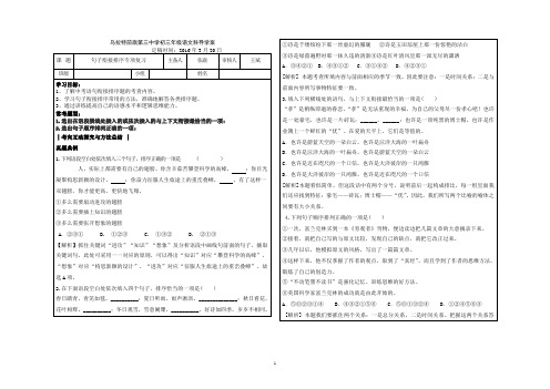 句子的衔接与排序ok