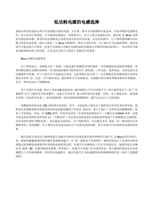 低功耗电源的电感选择