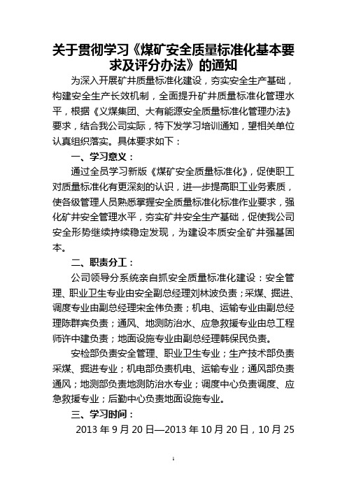质量标准化培训通知