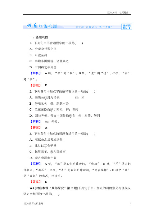 苏教版选修《史记》选读课时作业【5】及答案