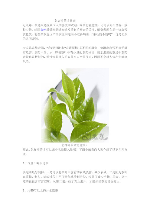怎么样喝茶才健康