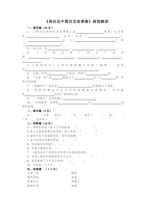 林汉达中国历史故事集阅读测试及答案