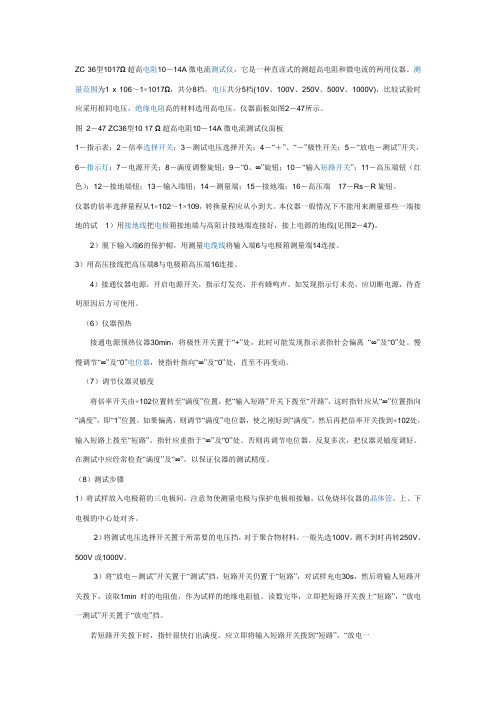 高阻仪的使用