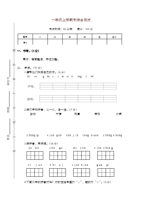 一年级上册语文试题2017-2018学年上学期乐清市期末综合测试人教部编版(含答案)-优质资料