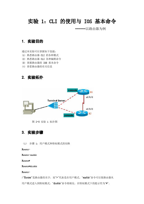 实验1-CLI的使用与IOS基本命令