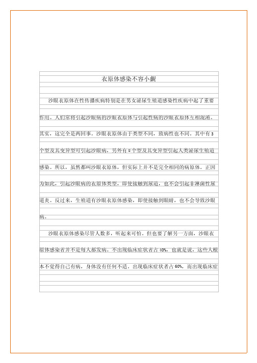 衣原体感染不容小觑