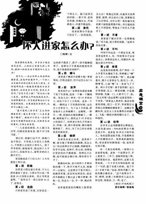 坏人进家怎么办？