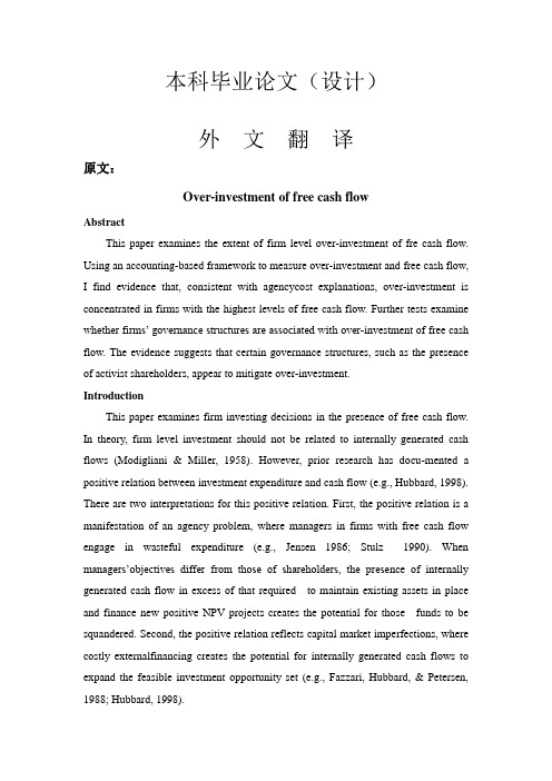 自由现金流下的过度投资外文翻译