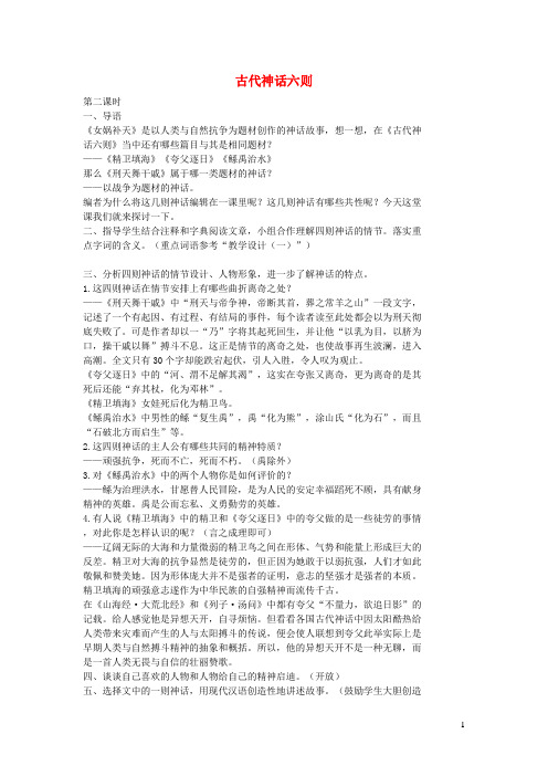 七年级语文上册18古代神话六则第二课时教案长春版