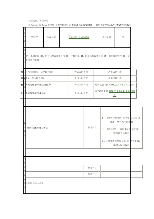 江西师范大学新闻传播专业招生简章