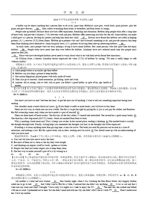 2016年中考英语阅读理解(还原短文题).pdf