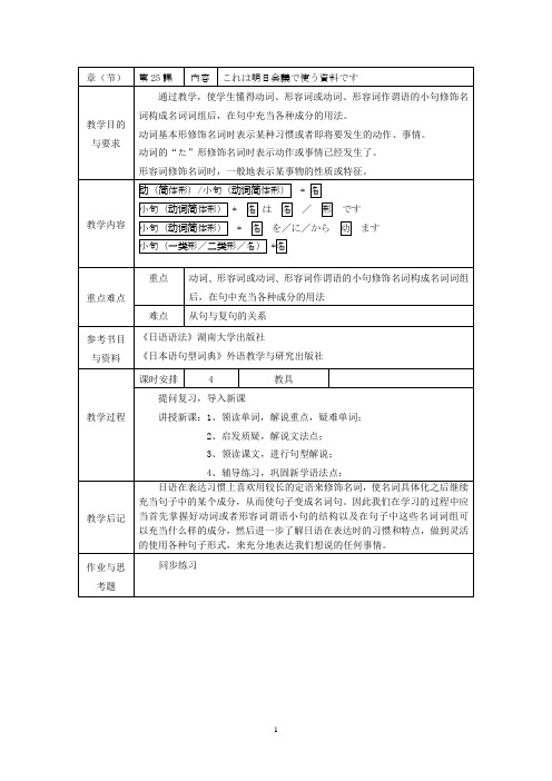 新版中日交流标准日本语初级下第25课教案  これは明日会议で使う资料です