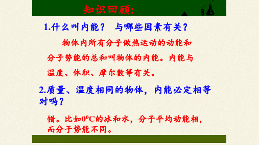 第十章1.功和内能