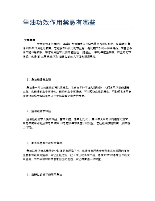 鱼油功效作用禁忌有哪些【养生小知识】