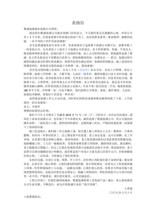 2009上海聚通装潢表扬信