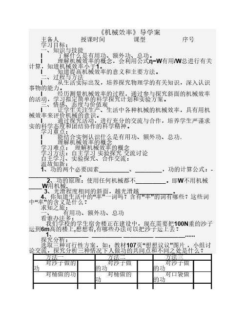 15.2机械效率导学案