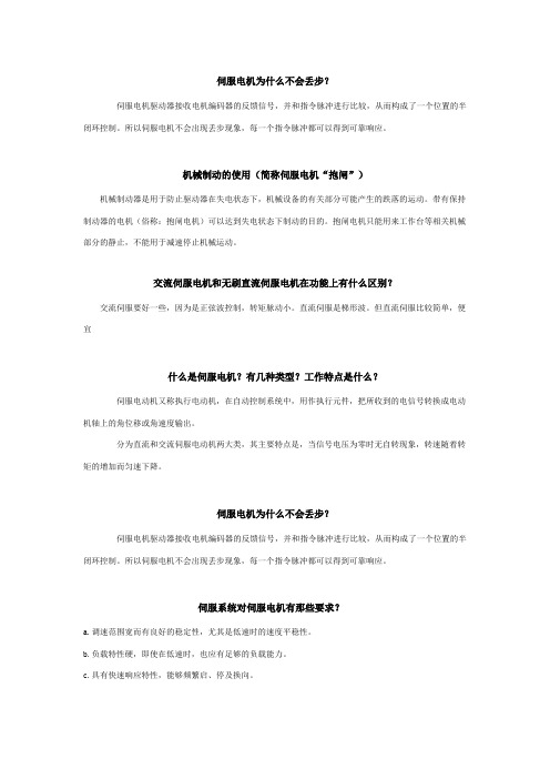 伺服控制及电机驱动技术问答