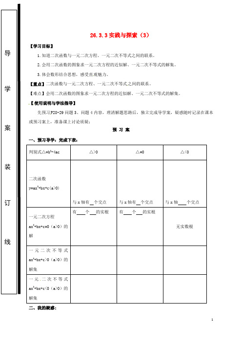 人教版2020九年级数学下册 第26章 二次函数 26.3 实践与探索(3)学案(无答案)(新版)华东师大版