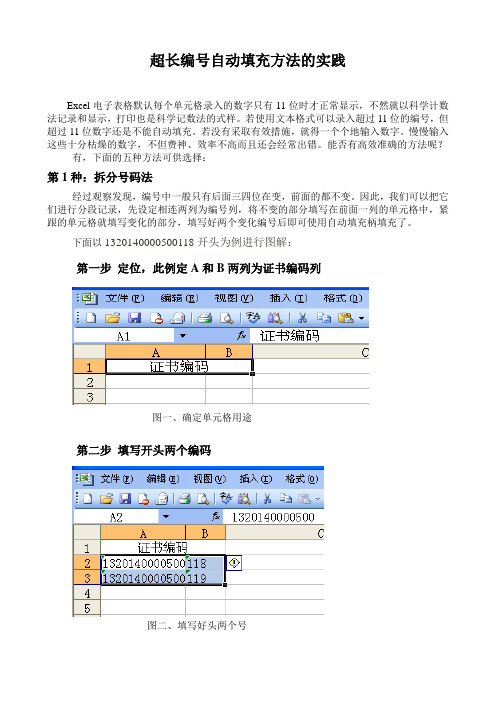 超长编号自动填充方法的实践