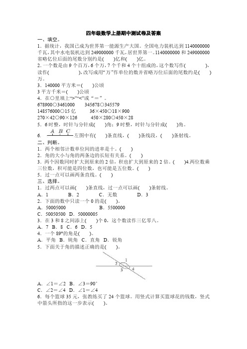 2019年秋新人教版四年级数学上册期中检测试卷及答案(精编试卷)