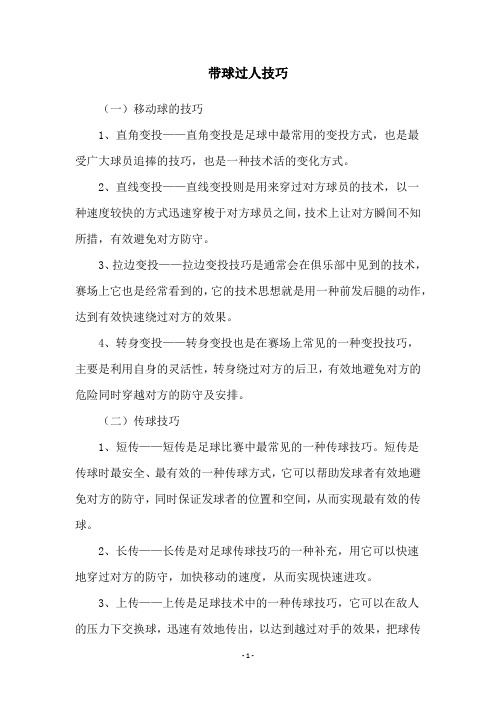 带球过人技巧