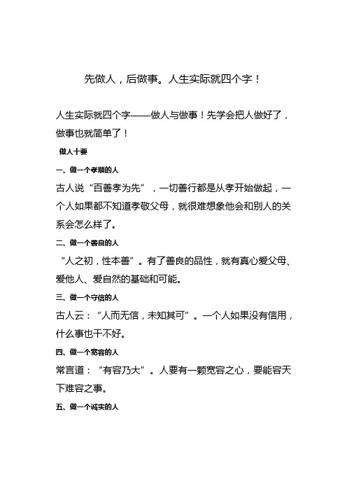 先做人,后做事。人生实际就四个字!