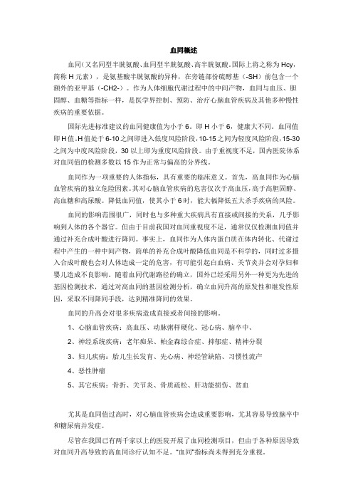 血同