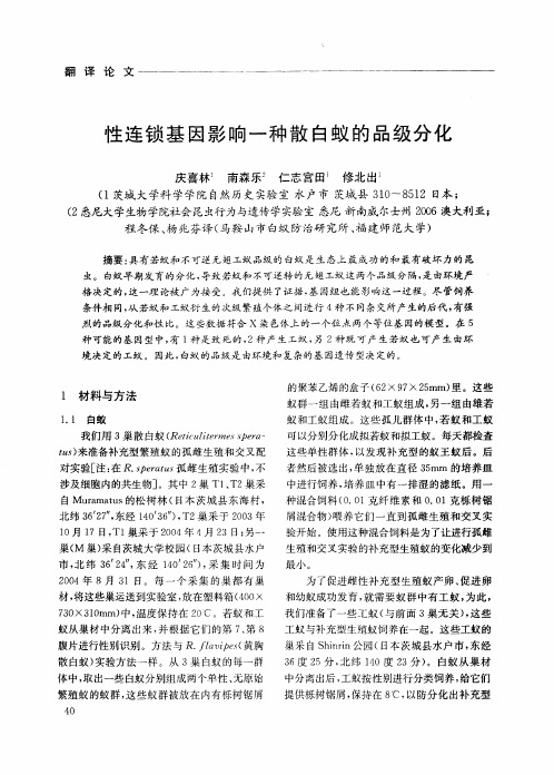 性连锁基因影响一种散白蚁的品级分化