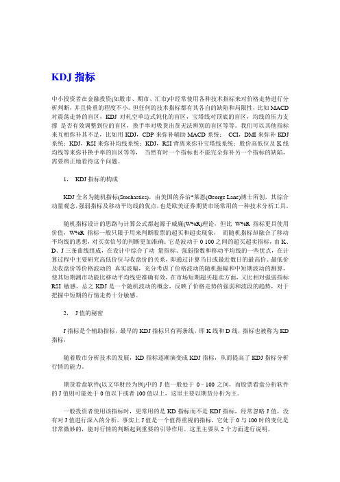 KD线教程详解