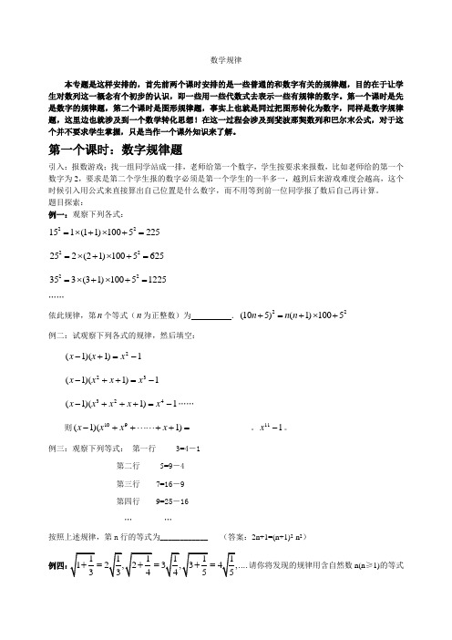 初中数学——数学规律