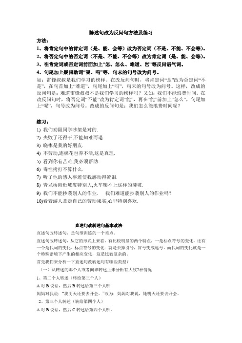 陈述句改为反问句方法及练习