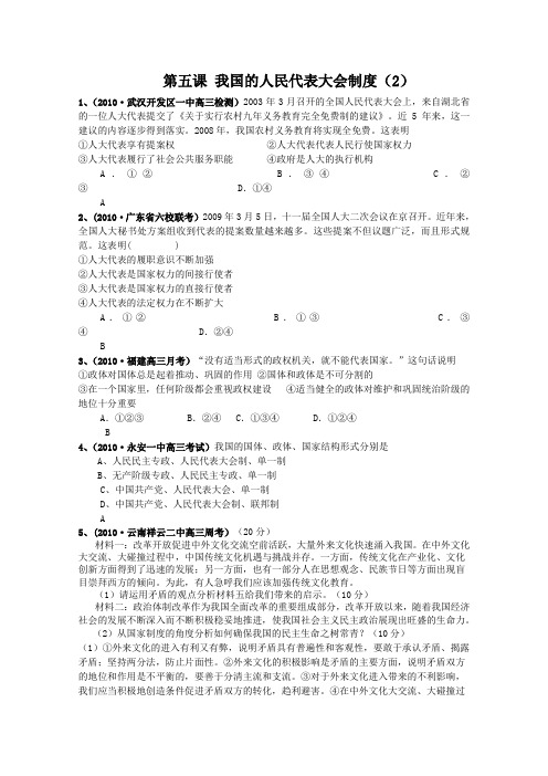 2010年高考政治各地模拟题汇编1