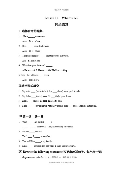 新2020接力版小学英语四年级上册册Lesson 10 What is he 同步练习1