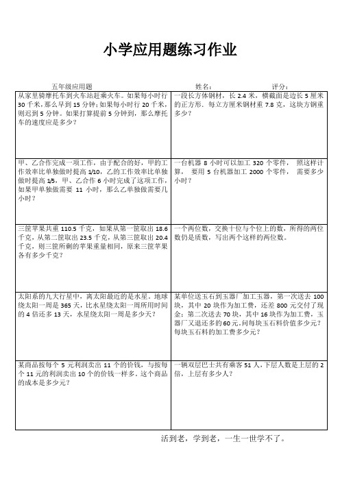 小学数学应用题练习题库P