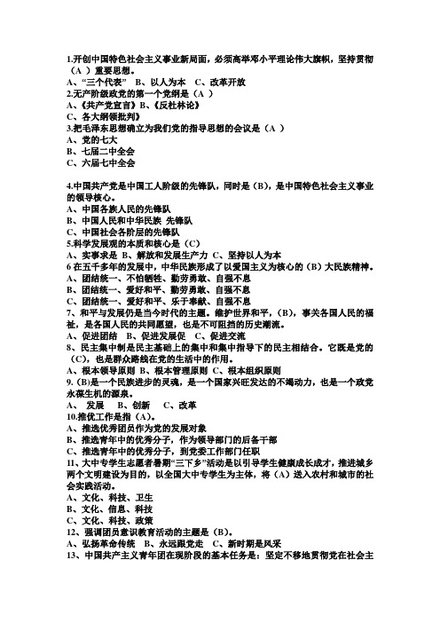 党团知识问答答案