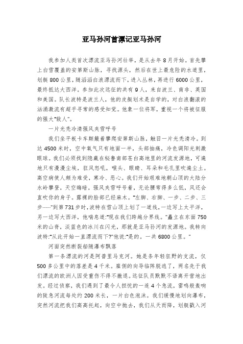 亚马孙河首漂记亚马孙河
