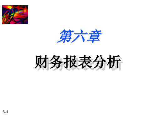 财务报表分析(PPT 68页)