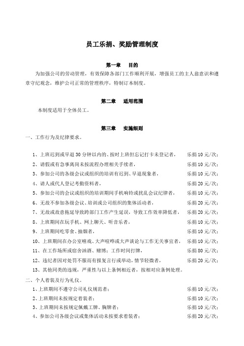 乐捐管理制度