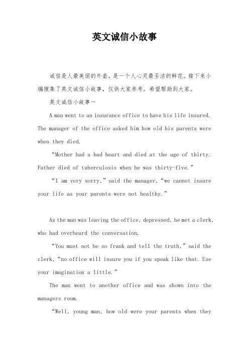 英文诚信小故事