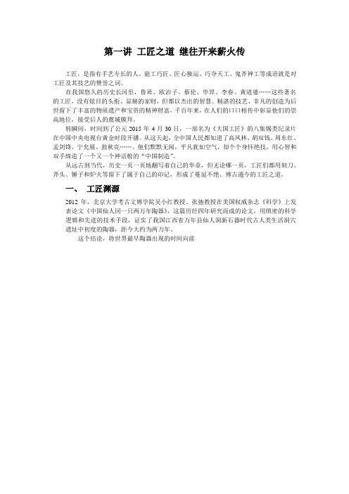 第一讲 工匠之道 继往开来薪火传