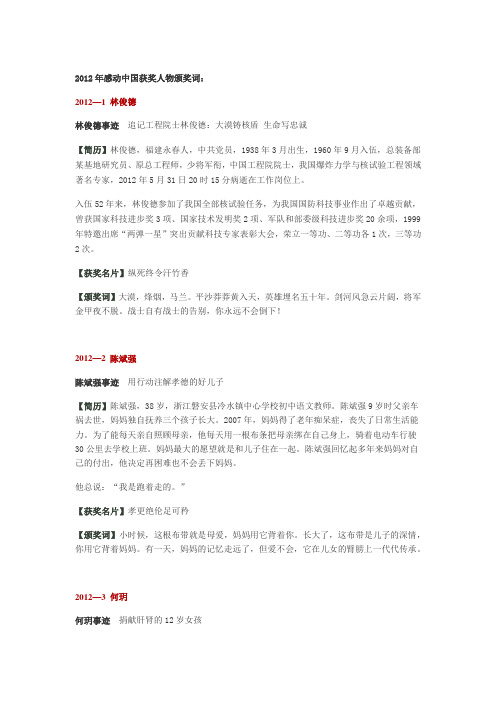 2012年感动中国年度人物颁奖词