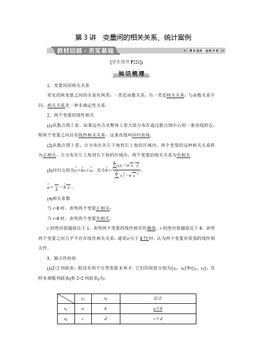 高考数学(理)一轮复习分层演练：10.3变量间的相关关系、统计案例(含答案)