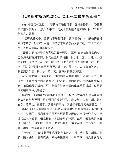 历史趣谈：一代名相李斯为啥成为历史上死法最惨的丞相？