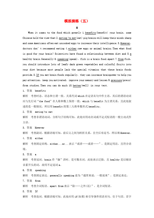 高考英语二轮复习考前三个月专题四语法填空模拟演练集中突破命题点模拟演练五20161229146.doc